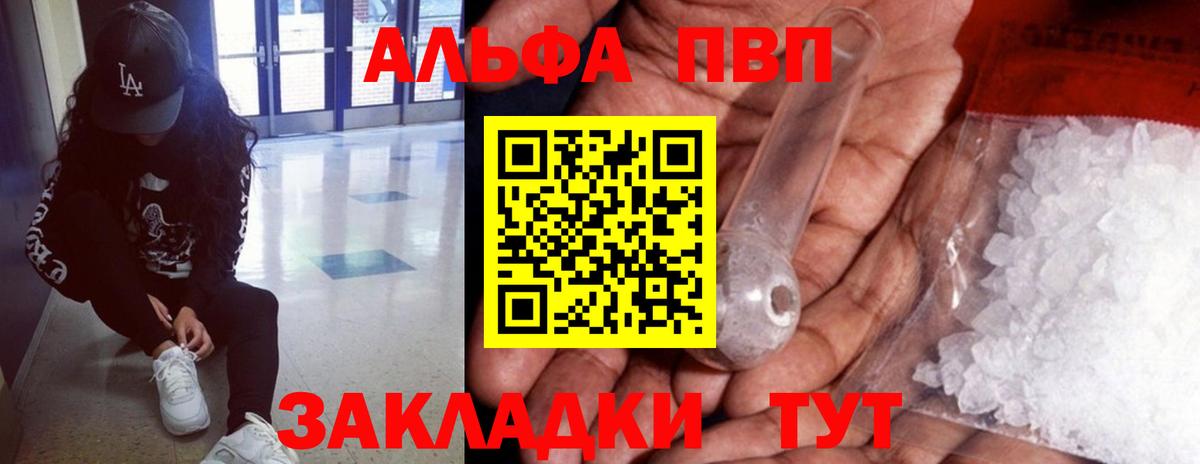 Alfa_PVP Crystall Егорьевск