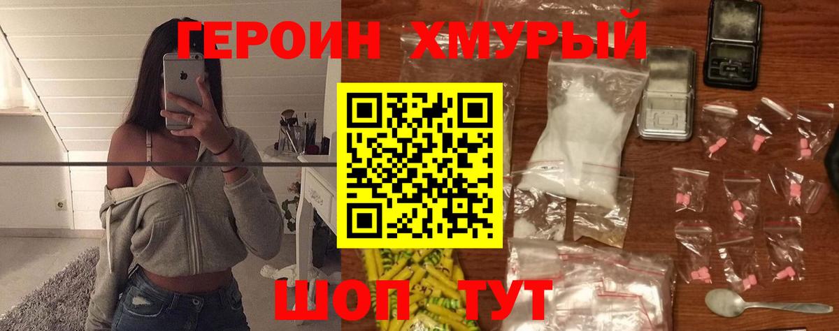 ГЕРОИН Афган  Вход с VPN  Егорьевск 