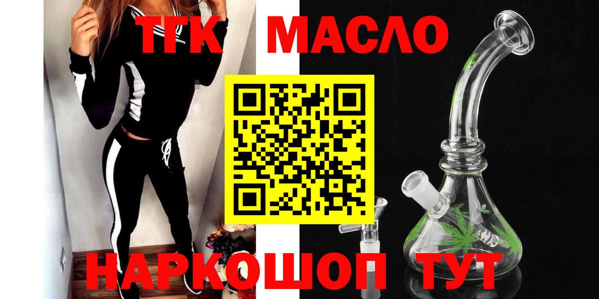 Егорьевск  ТГК THC oil  как найти наркотики  Вход с VPN 